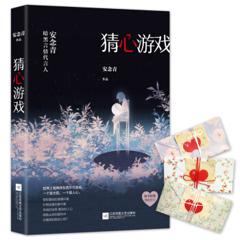 猜心游戏 pdf epub mobi 电子书 下载