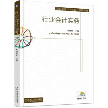 行业会计实务 pdf epub mobi 下载