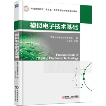 模擬電子技術基礎 pdf epub mobi 下载