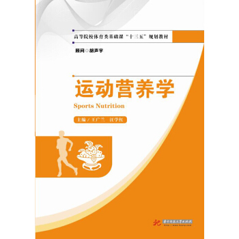 运动营养学 pdf epub mobi 下载