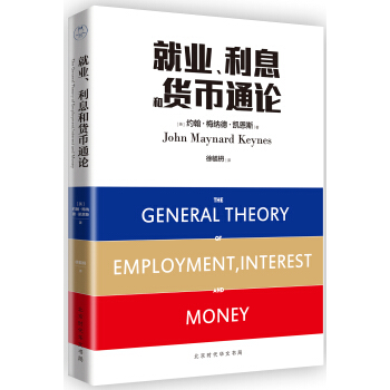 就業、利息和貨幣通論（全球經濟學經典巨著） [The General employment interest and money] pdf epub mobi 下载