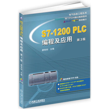 S7-1200 PLC編程及應用（第3版） pdf epub mobi 下载