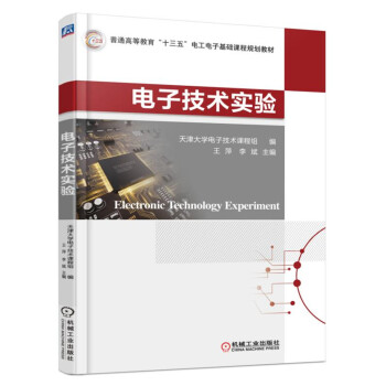 电子技术实验 pdf epub mobi 下载