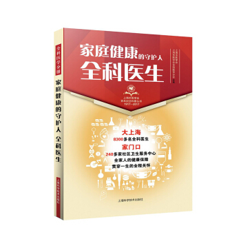 傢庭健康的守護人：全科醫生 pdf epub mobi 電子書 下載