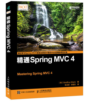 精通Spring MVC 4 pdf epub mobi 下载