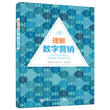 理解数字营销 pdf epub mobi 下载