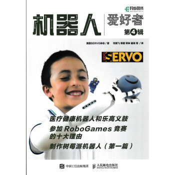 機器人愛好者 第4輯 pdf epub mobi 下载