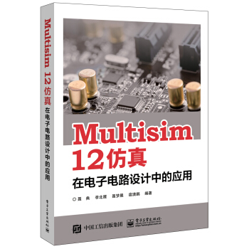 Multisim 12 仿真在电子电路设计中的应用 pdf epub mobi 下载