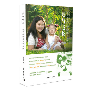 愛與成長：親子共讀繪本的九年 pdf epub mobi 下载