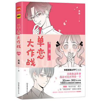 单恋大作战. 完结篇 pdf epub mobi 电子书 下载