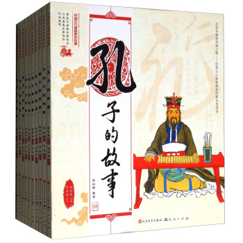 中國古代思想傢的故事（套裝共10冊） [3-10歲] pdf epub mobi 電子書 下載