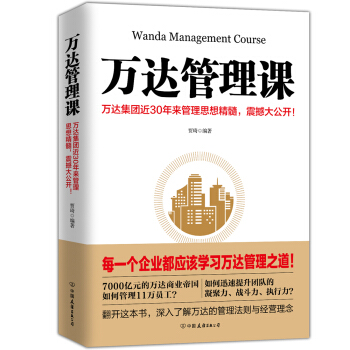 萬達管理課 pdf epub mobi 電子書 下載
