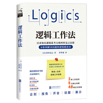 邏輯工作法 pdf epub mobi 下载