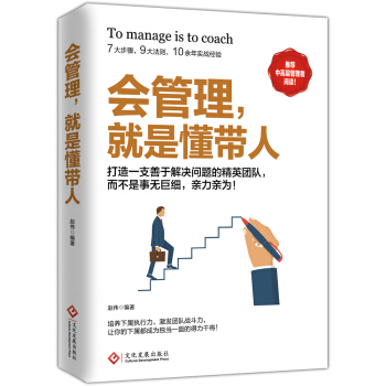 会管理，就是懂带人 pdf epub mobi 电子书 下载