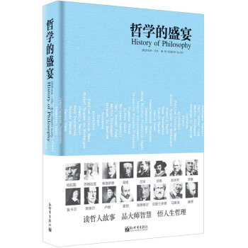 人文經典書係：哲學的盛宴（精裝） pdf epub mobi 下载