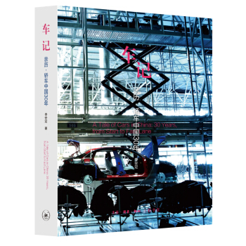 車記 pdf epub mobi 電子書 下載