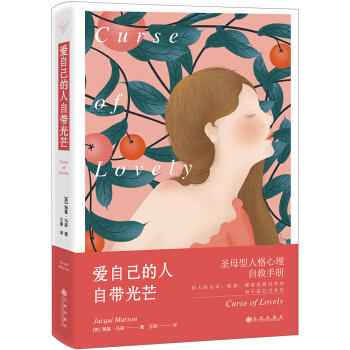 爱自己的人自带光芒 pdf epub mobi 下载