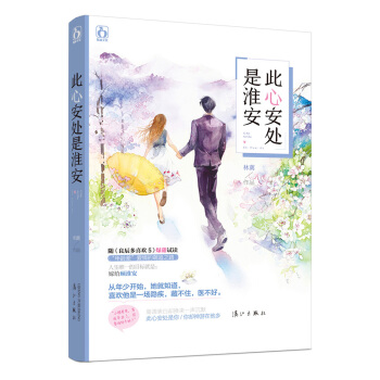 此心安处是淮安 pdf epub mobi 下载