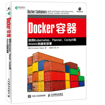 Docker容器：利用Kubernetes、Flannel、Cockpit和Atomic构建和部署 pdf epub mobi 下载