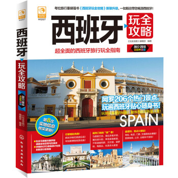 西班牙玩全攻略 pdf epub mobi 下载