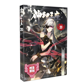 神印王座漫画单行本20 pdf epub mobi 下载