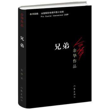 兄弟(新版)
