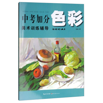 中考加分美術訓練輔導：色彩 pdf epub mobi 電子書 下載