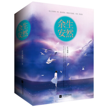 余生安然 pdf epub mobi 下载