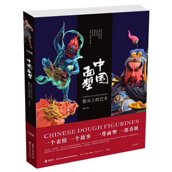 中国面塑-指尖上的艺术 pdf epub mobi 下载