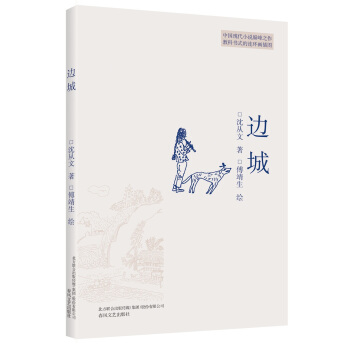 边城 pdf epub mobi 下载