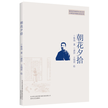 朝花夕拾 pdf epub mobi 下载