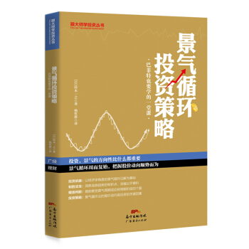 景氣循環投資策略:巴菲特也要學的一堂課