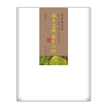 大傢來寫經.般若波羅蜜多心經 pdf epub mobi 電子書 下載