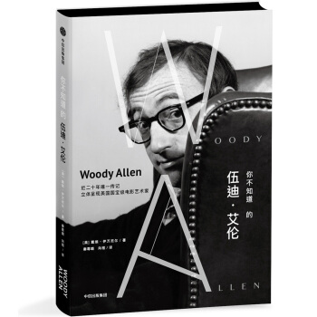 你不知道的伍迪·艾伦 [Woody: The Biography] pdf epub mobi 下载