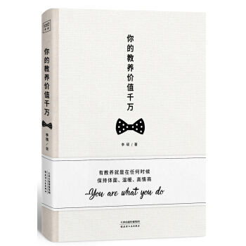 你的教養價值韆萬 pdf epub mobi 電子書 下載