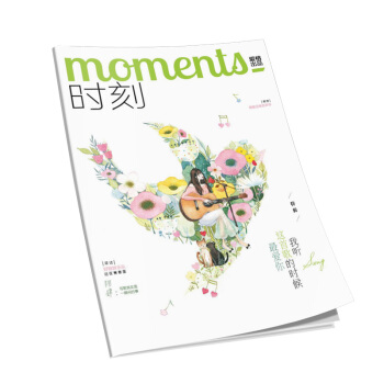 時刻·我聽這首歌的時候最愛你 pdf epub mobi 下载