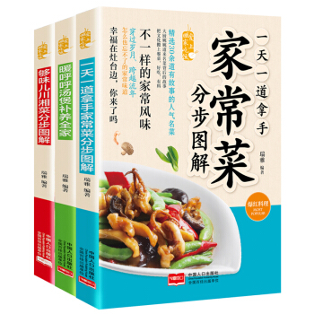 经典家常菜谱 食谱大全3册 大众菜 家常小炒 百姓汤 煲汤书 川湘经典菜系 零基础烹饪书籍 pdf epub mobi 下载