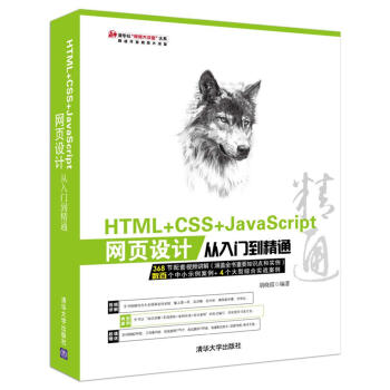 HTML+CSS+JavaScript網頁設計從入門到精通（1DVD） pdf epub mobi 下载