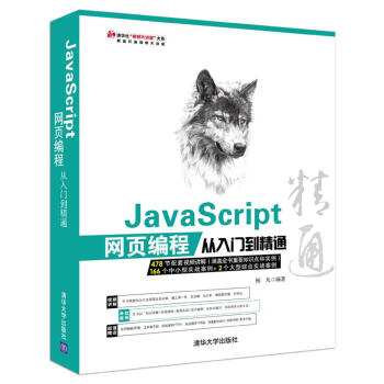 JavaScript網頁編程從入門到精通 pdf epub mobi 下载