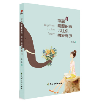 幸福需要的钱，远比你想象得少 pdf epub mobi 下载