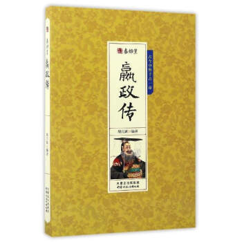 秦始皇嬴政传 pdf epub mobi 下载