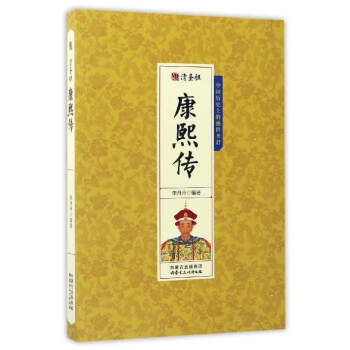 清圣祖康熙传 pdf epub mobi 下载
