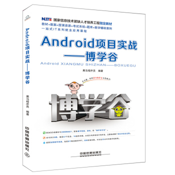 Android項目實戰——博學榖 pdf epub mobi 下载