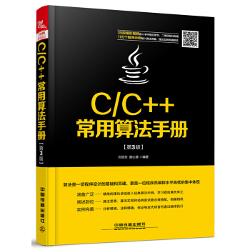 C/C++常用算法手冊（第3版） pdf epub mobi 下载