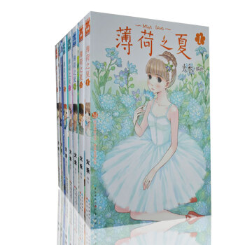 薄荷之夏漫畫全套7冊 全7本 火禾/編 漫客MK校園青春小清新治愈係漫畫書 pdf epub mobi 下载