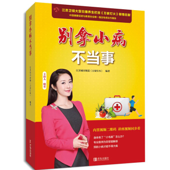 别拿小病不当事 pdf epub mobi 下载