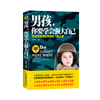 男孩，你要學會強大自己 pdf epub mobi 下载