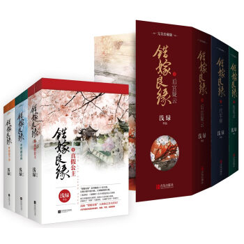 错嫁良缘系列（套装1-6册） pdf epub mobi 下载