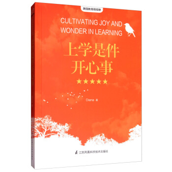 美国教育微观察：上学是件开心事 [Cultivating Joy and Wonder in Learning] pdf epub mobi 下载