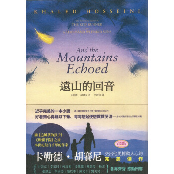 【中商原版】[颱版]遠山的迴音/ 山榖迴聲 / 鬍賽尼/木馬齣版 pdf epub mobi 下载
